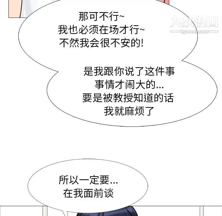心机女教授 - 第45话 - page 39