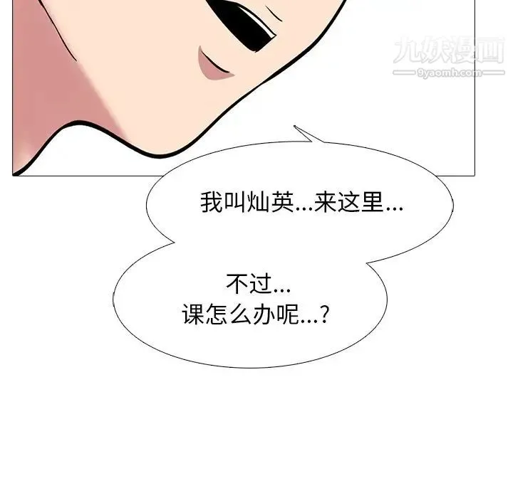 心机女教授 - 第45话 - page 43
