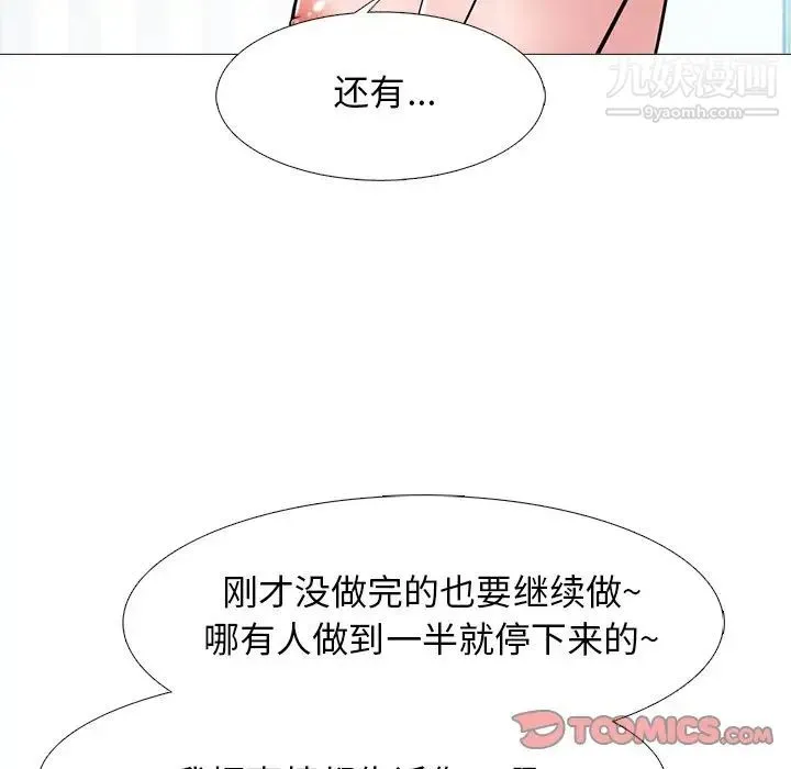 心机女教授 - 第45话 - page 45