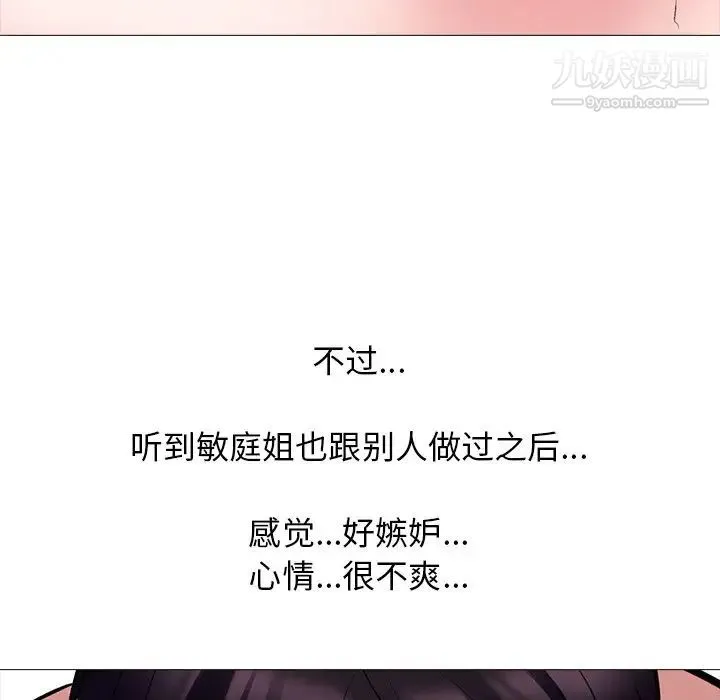 心机女教授 - 第45话 - page 72