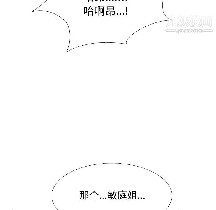 心机女教授 - 第45话 - page 76