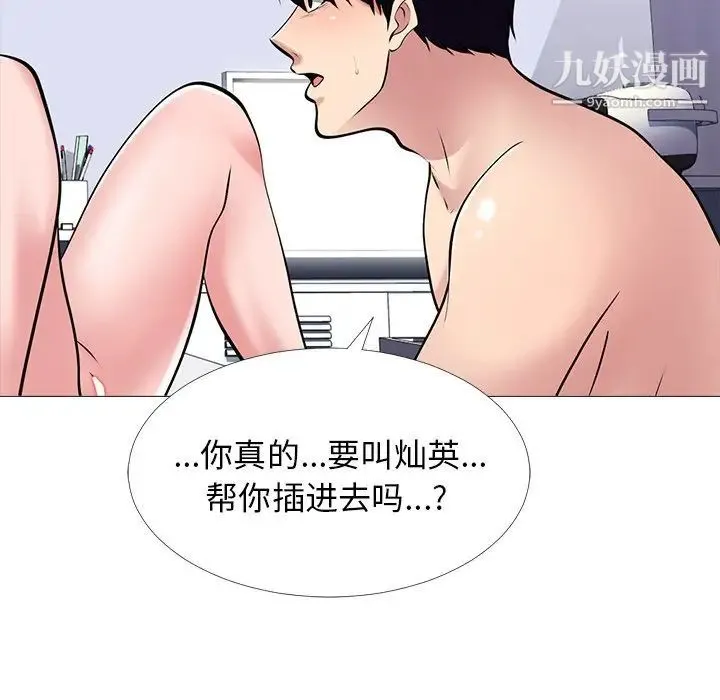 心机女教授 - 第45话 - page 81