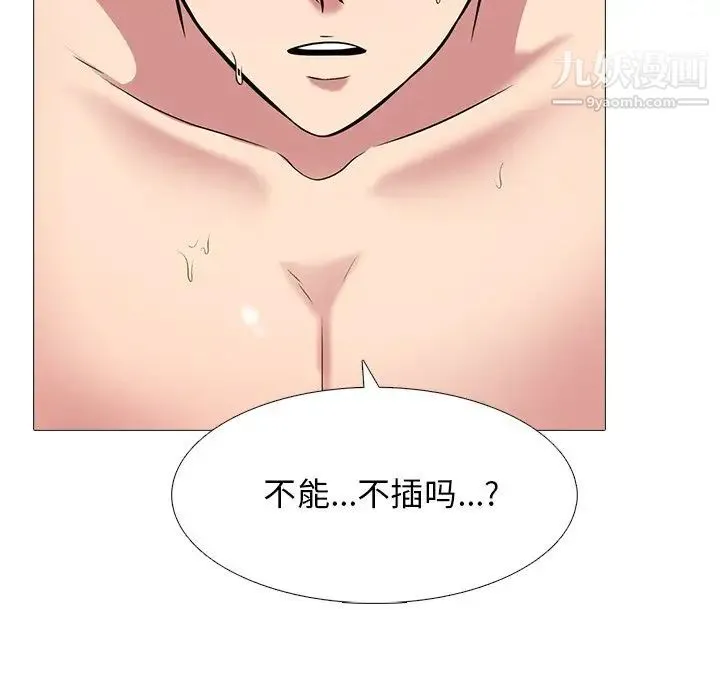 心机女教授 - 第45话 - page 85