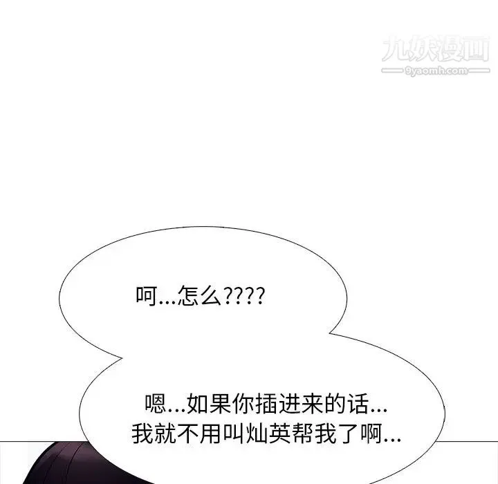 心机女教授 - 第45话 - page 86