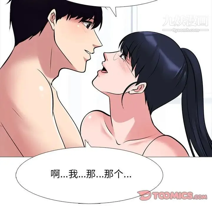 心机女教授 - 第45话 - page 87