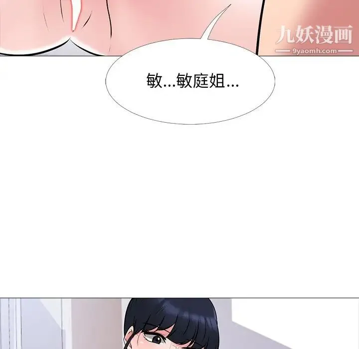 心机女教授 - 第45话 - page 100
