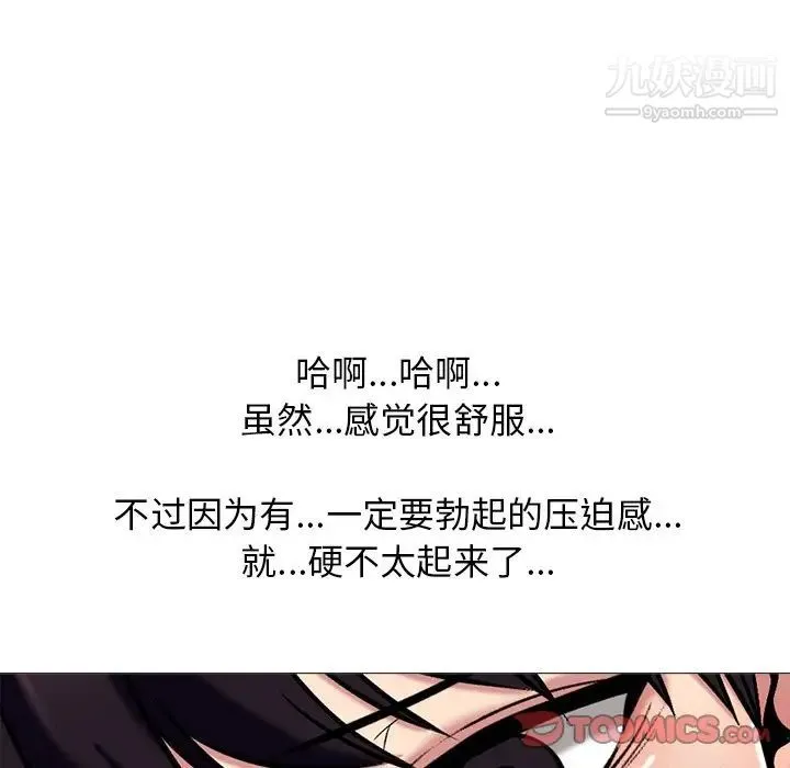 心机女教授 - 第45话 - page 108