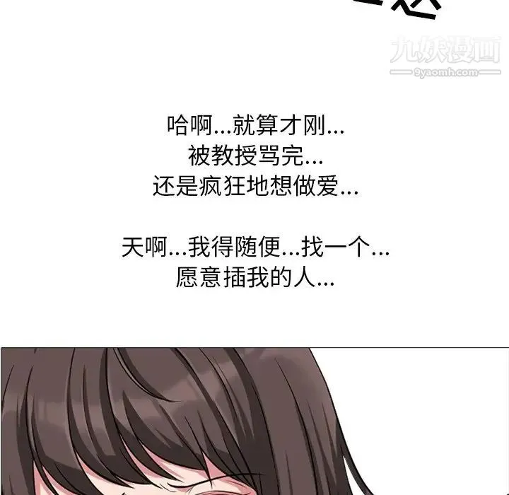 心机女教授 - 第19话 - page 10