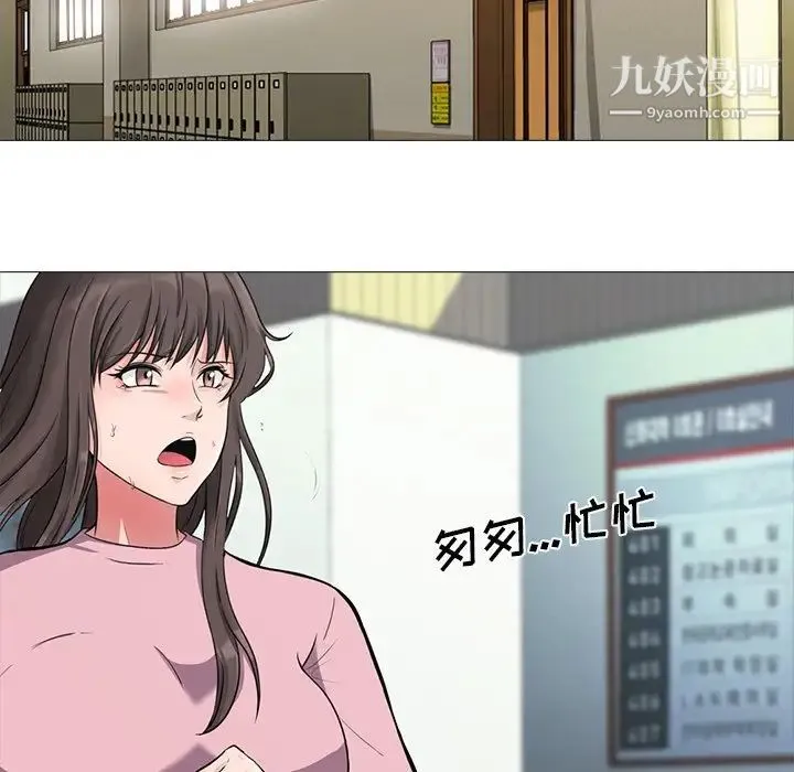 心机女教授 - 第19话 - page 14