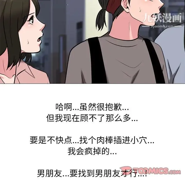 心机女教授 - 第19话 - page 20