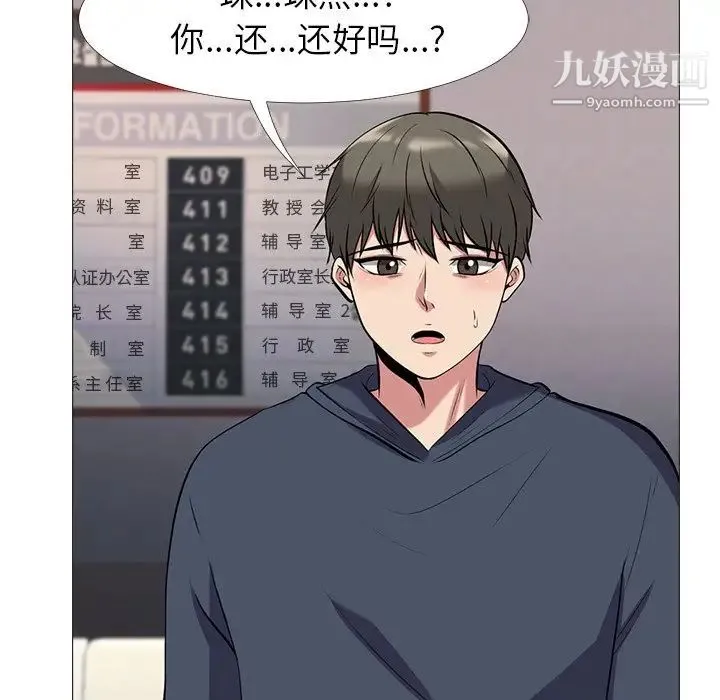 心机女教授 - 第19话 - page 34