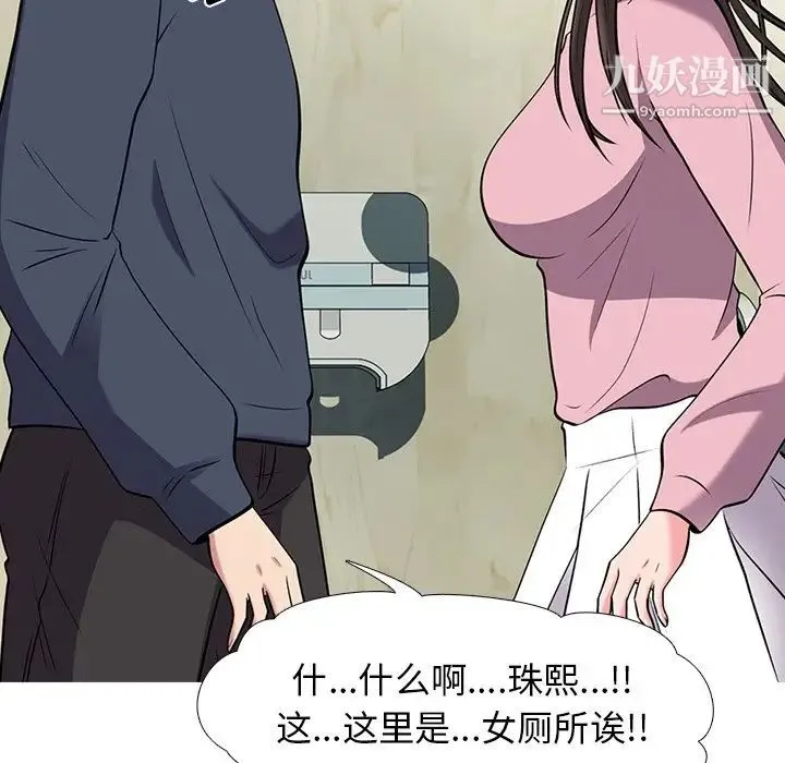 心机女教授 - 第19话 - page 45