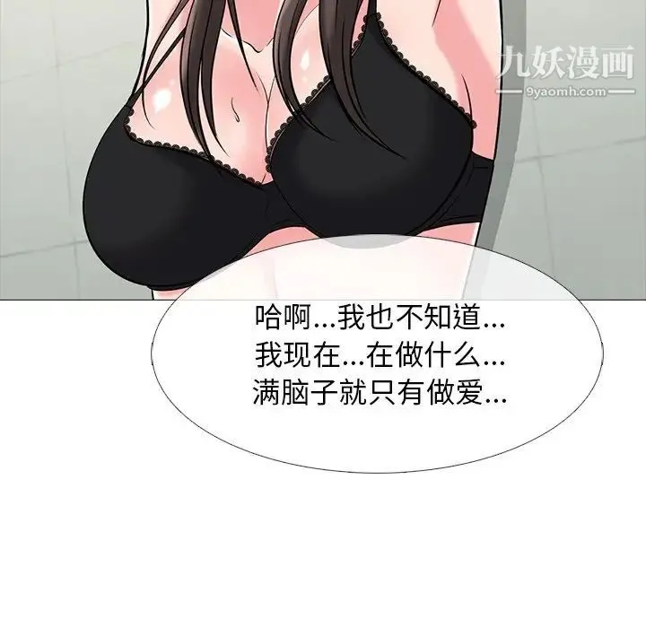 心机女教授 - 第19话 - page 49