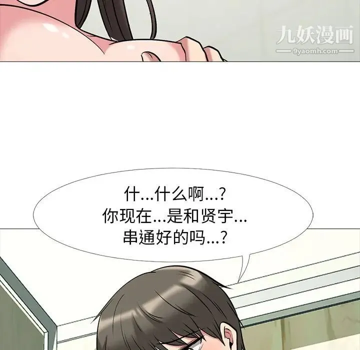 心机女教授 - 第19话 - page 63