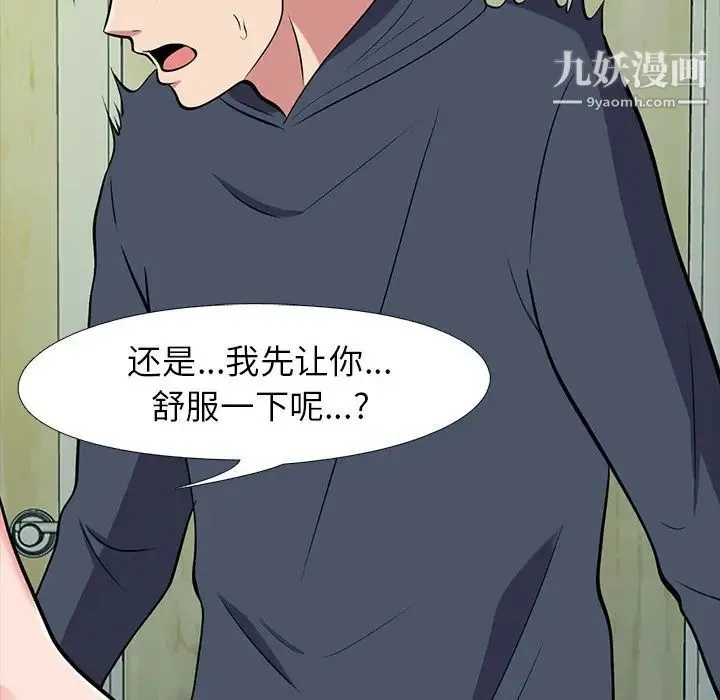 心机女教授 - 第19话 - page 69