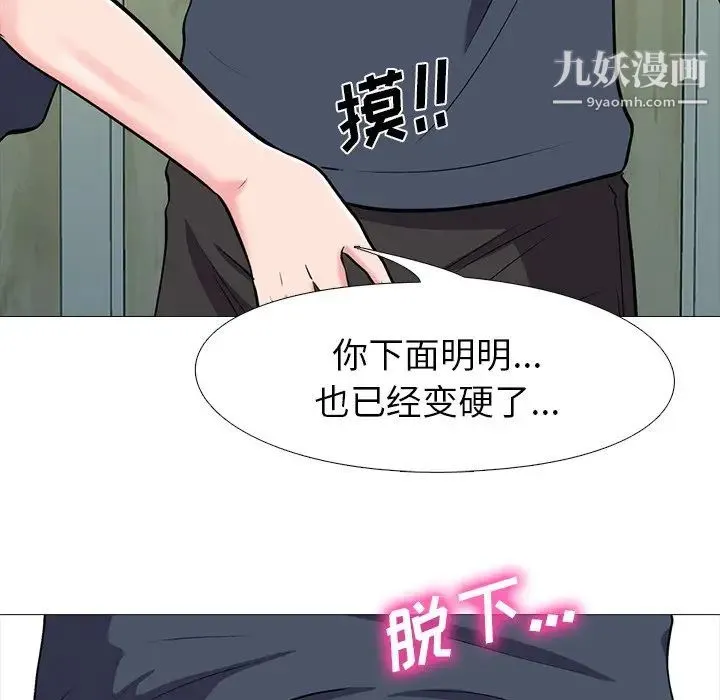 心机女教授 - 第19话 - page 70