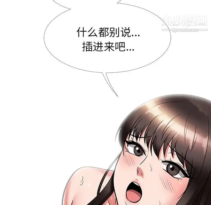 心机女教授 - 第19话 - page 87