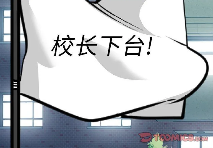 心机女教授 - 第133话 - page 3