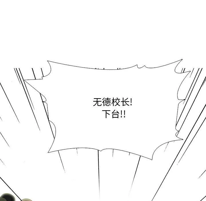 心机女教授 - 第133话 - page 13