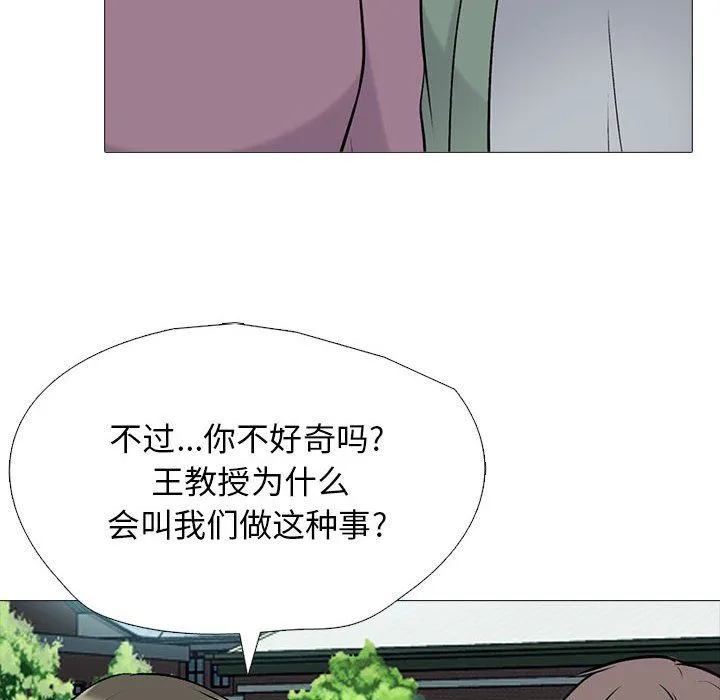 心机女教授 - 第133话 - page 20
