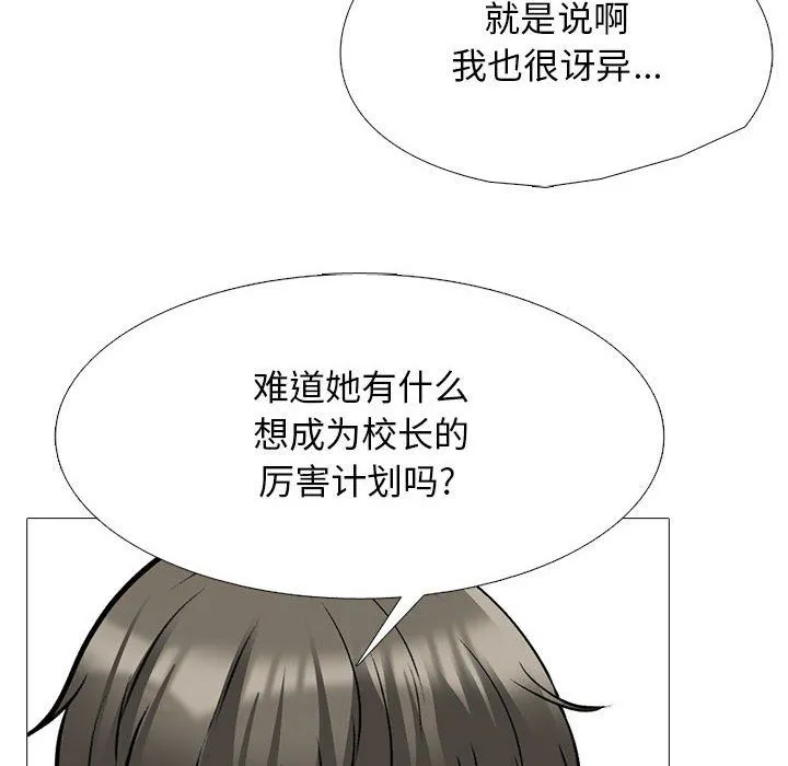 心机女教授 - 第133话 - page 22