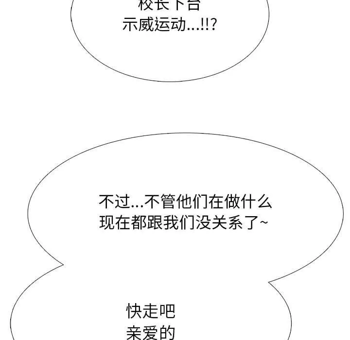 心机女教授 - 第133话 - page 29