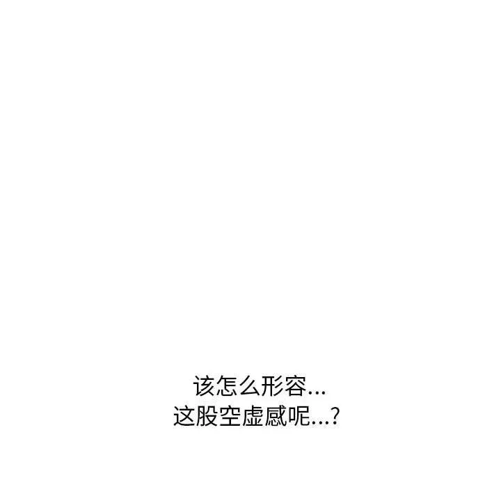 心机女教授 - 第133话 - page 42