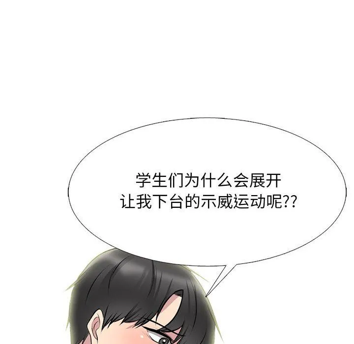 心机女教授 - 第133话 - page 50