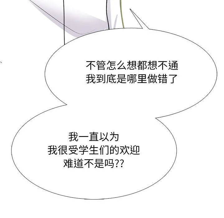 心机女教授 - 第133话 - page 52