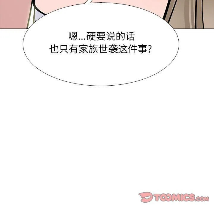 心机女教授 - 第133话 - page 63