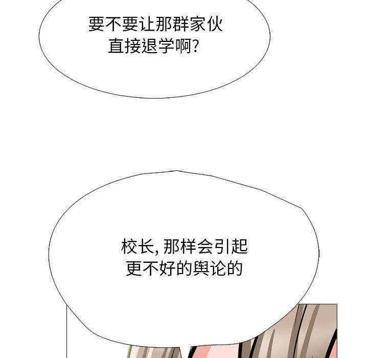 心机女教授 - 第133话 - page 65