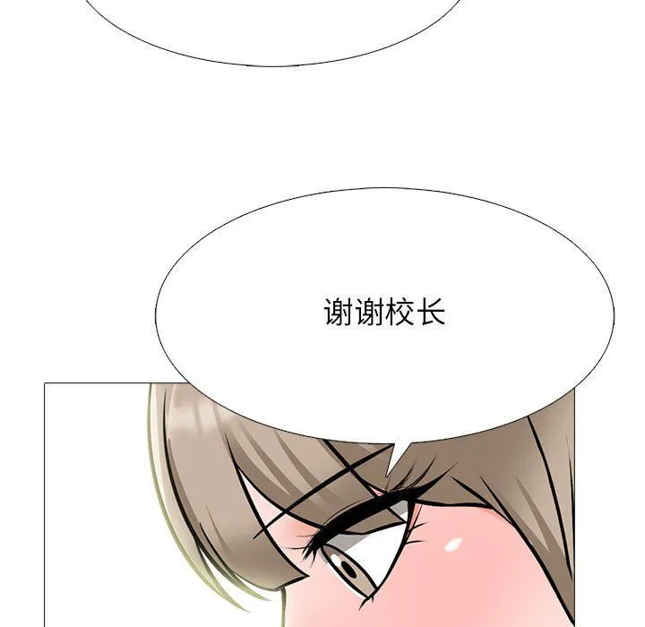 心机女教授 - 第133话 - page 97