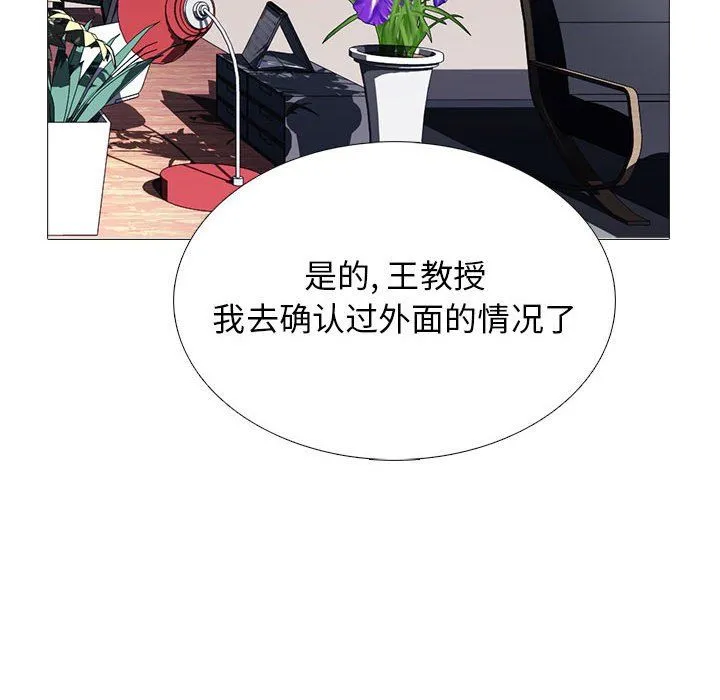 心机女教授 - 第133话 - page 124