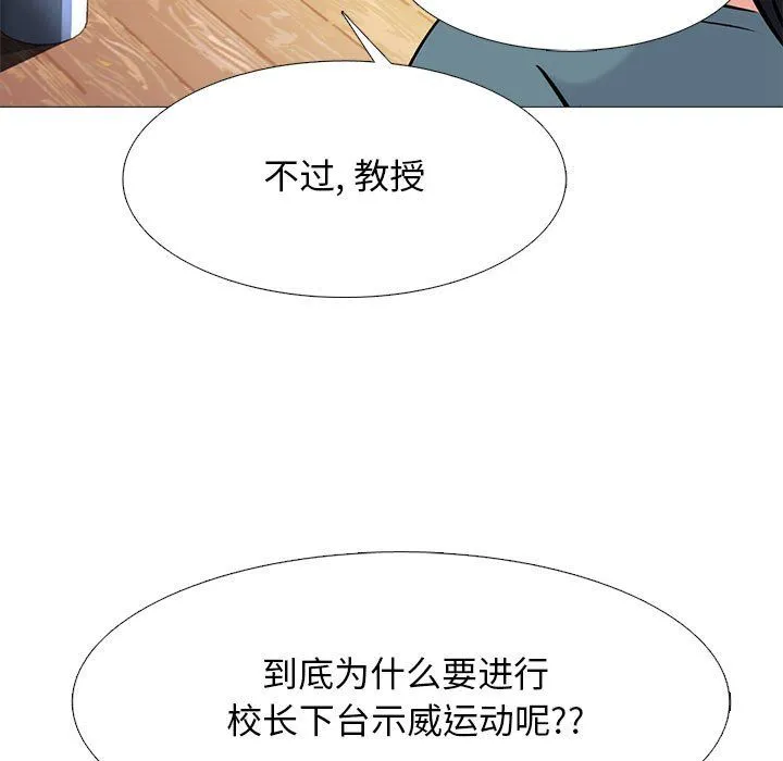 心机女教授 - 第133话 - page 127