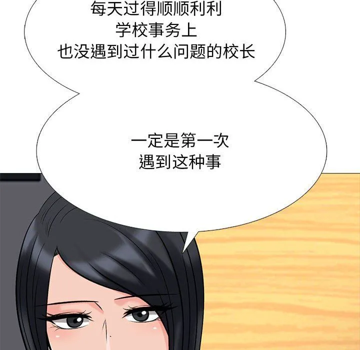心机女教授 - 第133话 - page 130