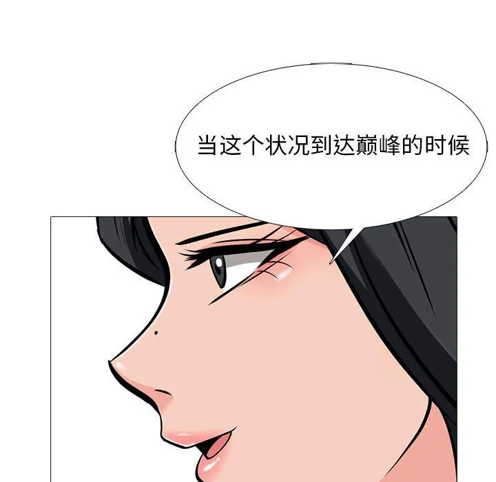 心机女教授 - 第133话 - page 132