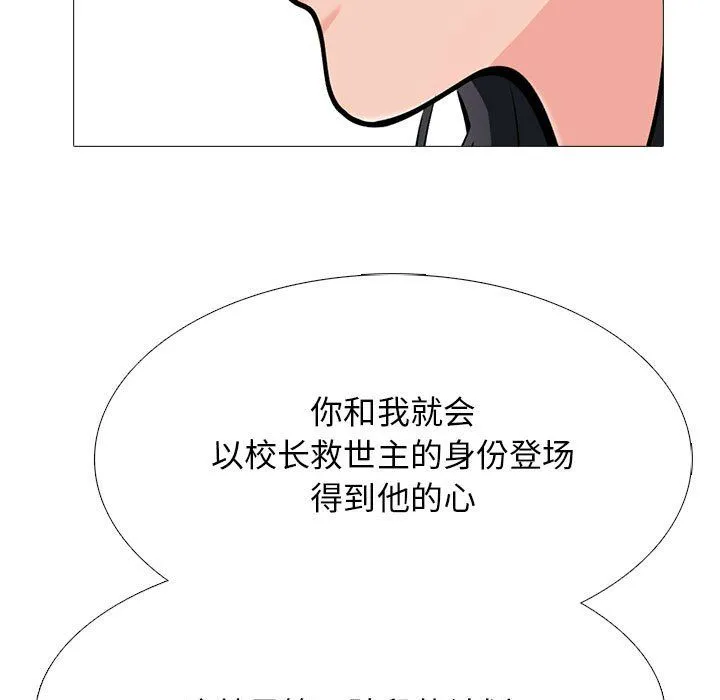 心机女教授 - 第133话 - page 133