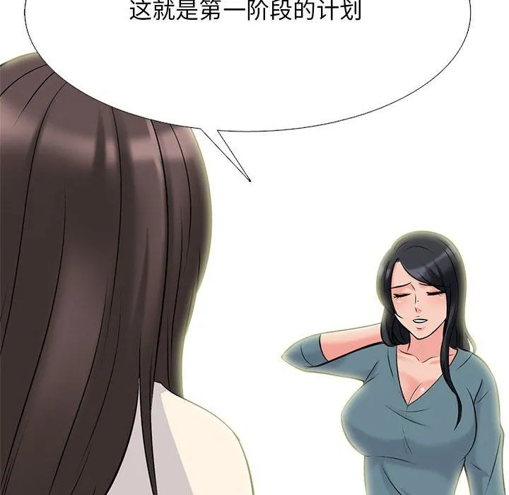 心机女教授 - 第133话 - page 134