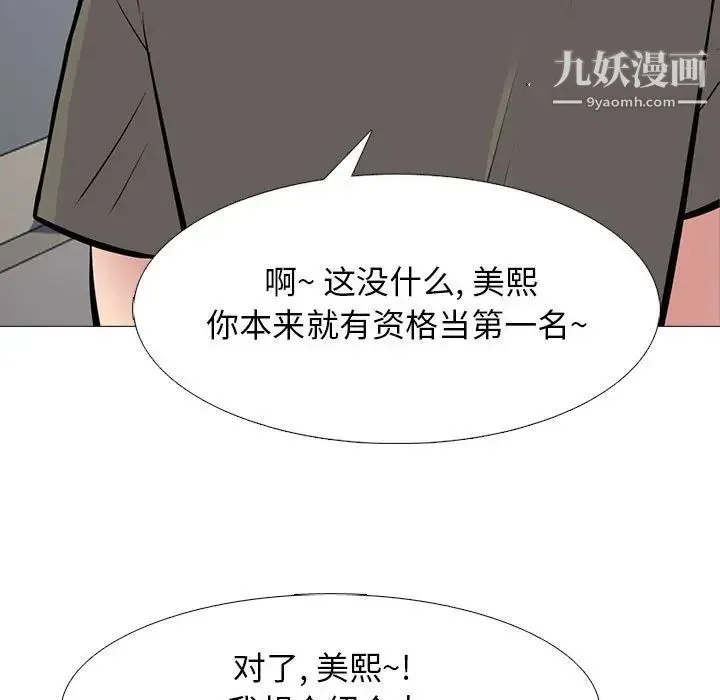 心机女教授 - 第93话 - page 5