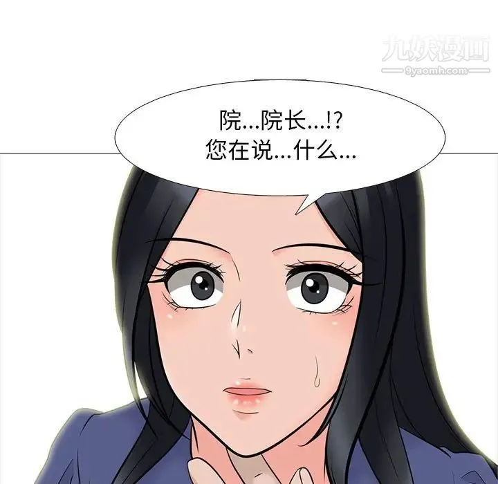 心机女教授 - 第93话 - page 33
