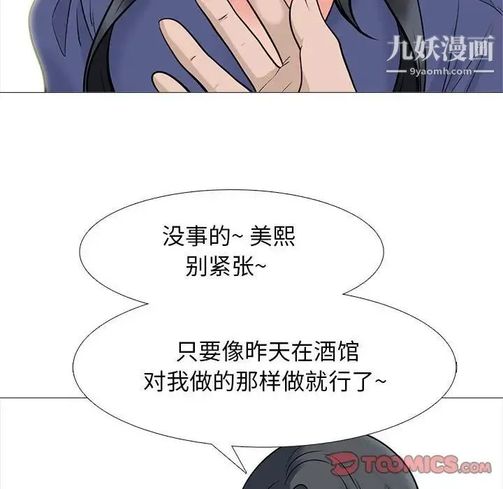 心机女教授 - 第93话 - page 34