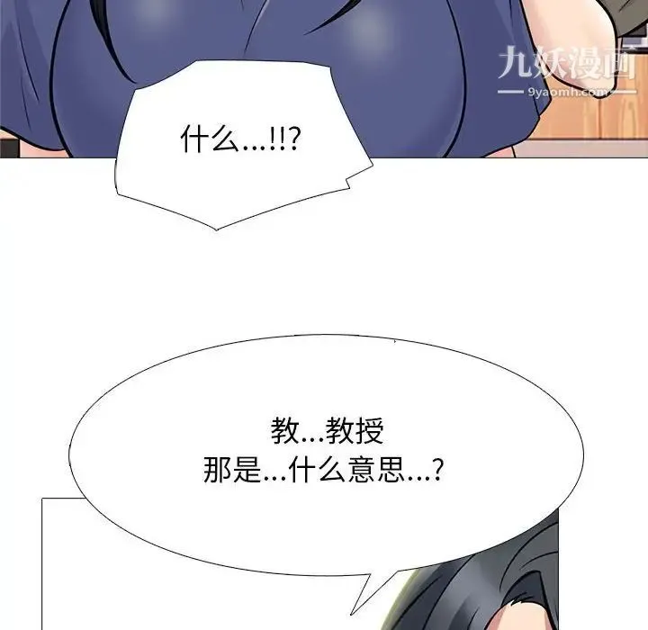 心机女教授 - 第93话 - page 36