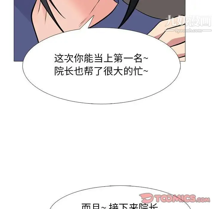 心机女教授 - 第93话 - page 38