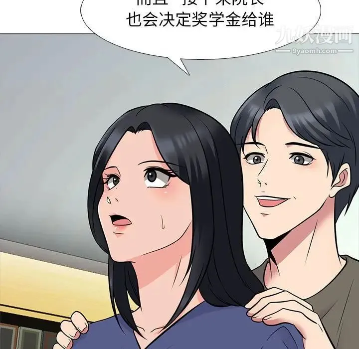 心机女教授 - 第93话 - page 39