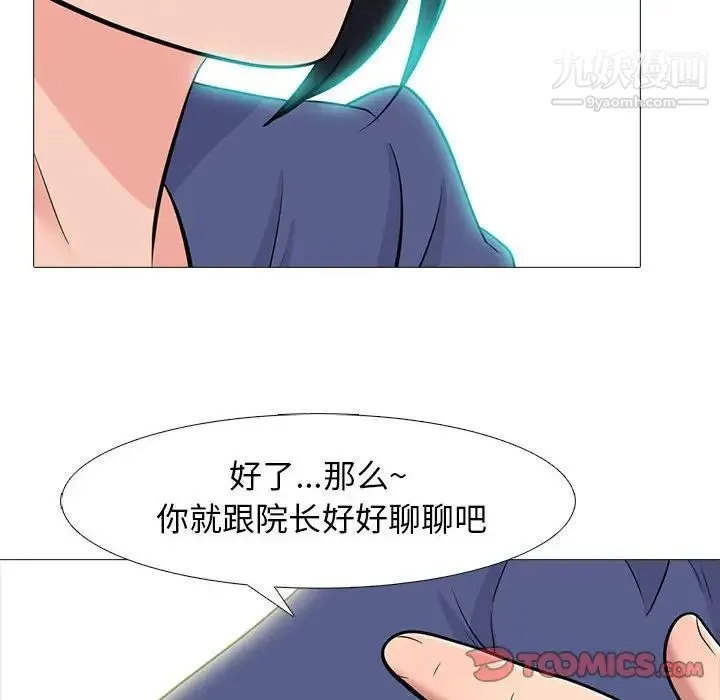 心机女教授 - 第93话 - page 42