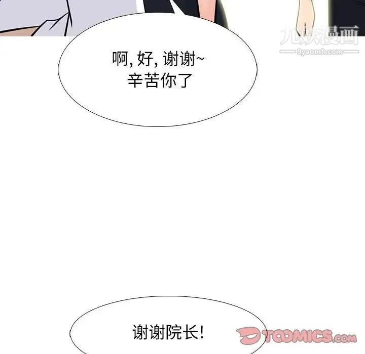 心机女教授 - 第93话 - page 46