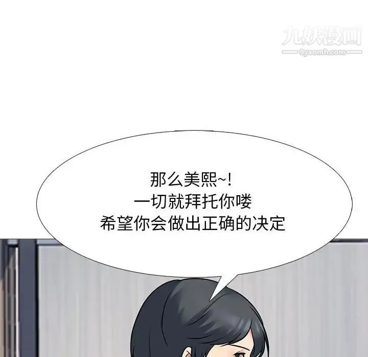 心机女教授 - 第93话 - page 48