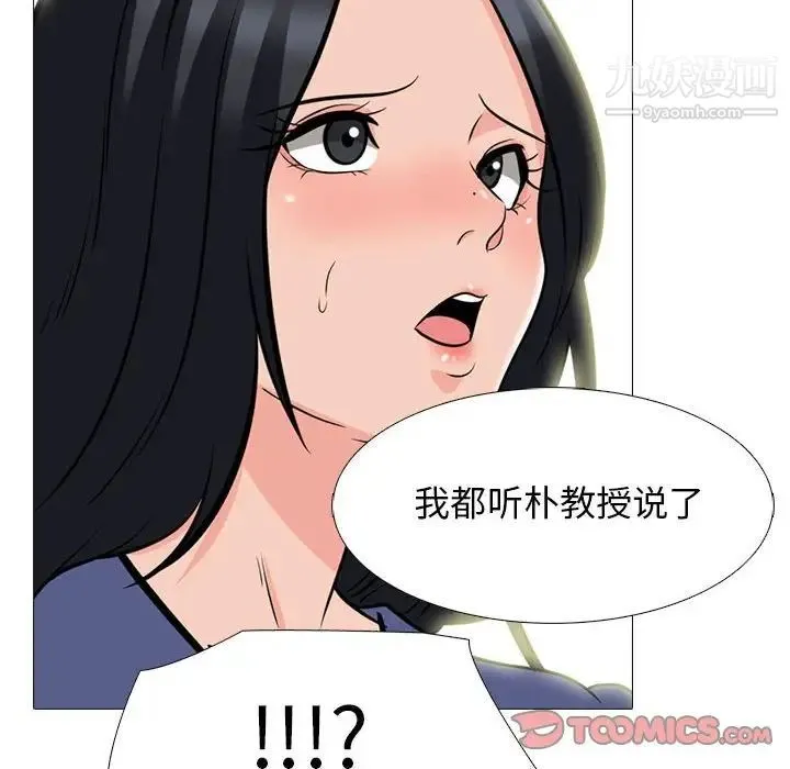 心机女教授 - 第93话 - page 54