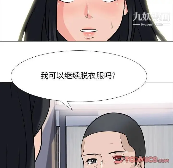 心机女教授 - 第93话 - page 62