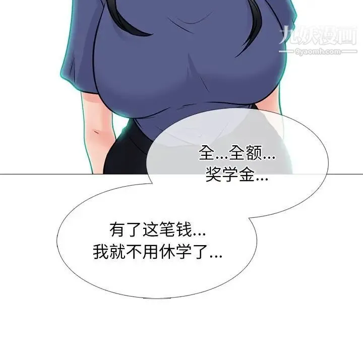 心机女教授 - 第93话 - page 65